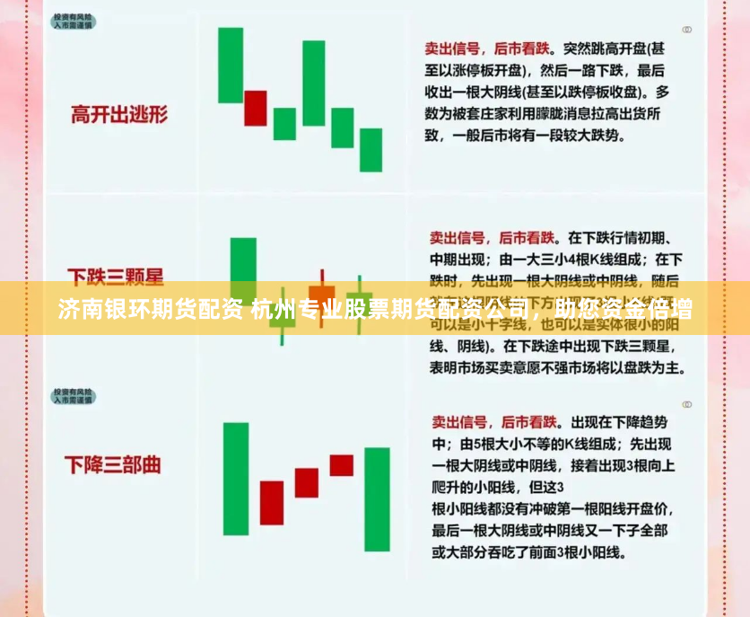 济南银环期货配资 杭州专业股票期货配资公司，助您资金倍增