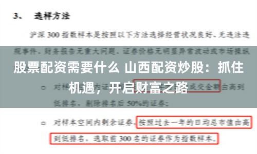 股票配资需要什么 山西配资炒股：抓住机遇，开启财富之路