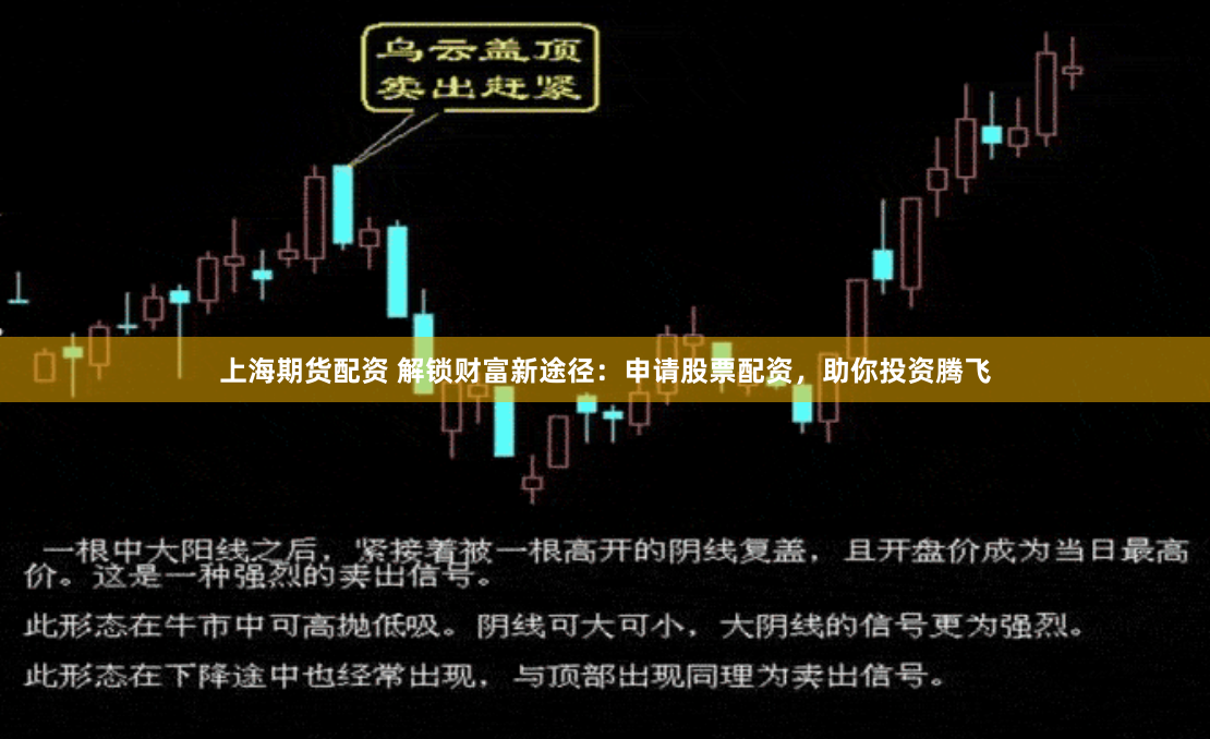上海期货配资 解锁财富新途径：申请股票配资，助你投资腾飞