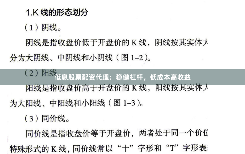 低息股票配资代理：稳健杠杆，低成本高收益